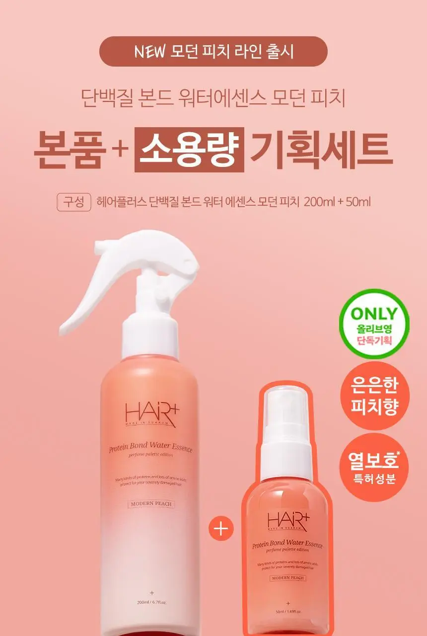 [포켓몬 에디션][노워시/손상케어] 헤어플러스 단백질 본드 워터에센스 모던피치 증정기획 200ml+50ml 상세페이지 6